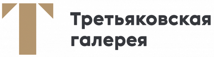 Третьяковская галерея